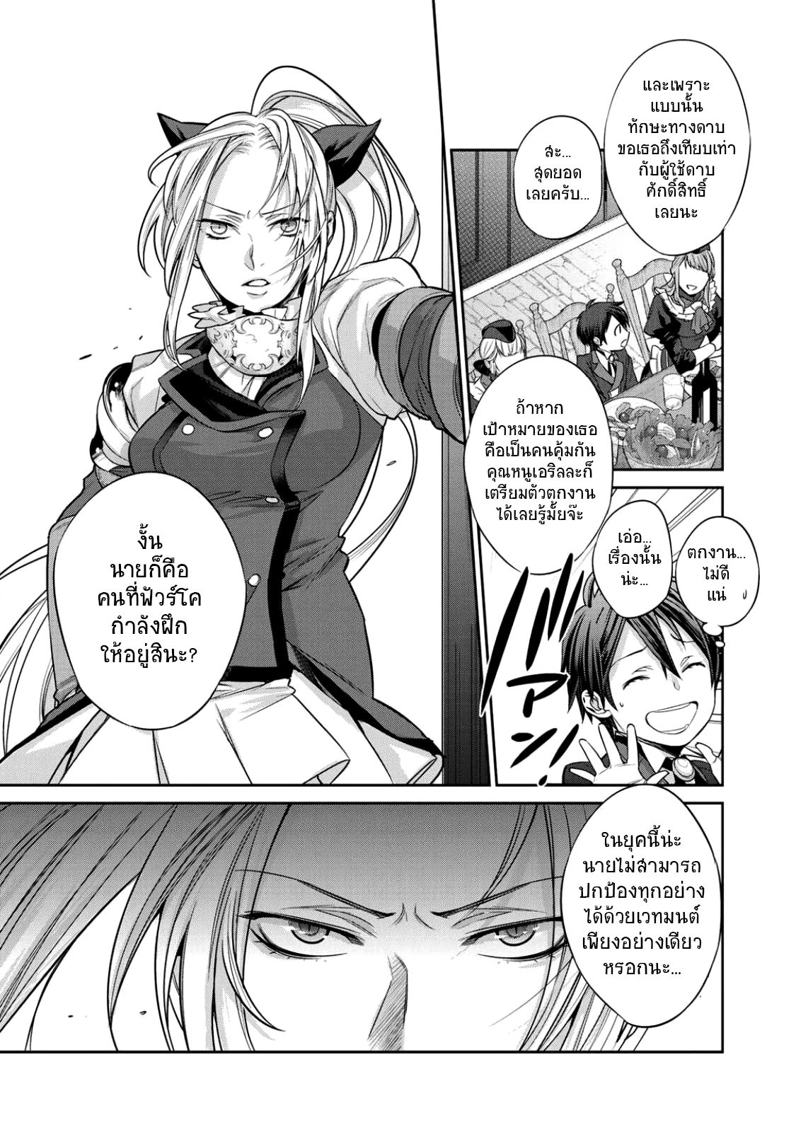 Kekkaishi e no Tensei page 40