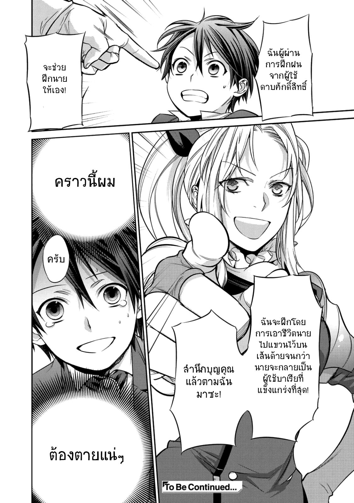 Kekkaishi e no Tensei page 41