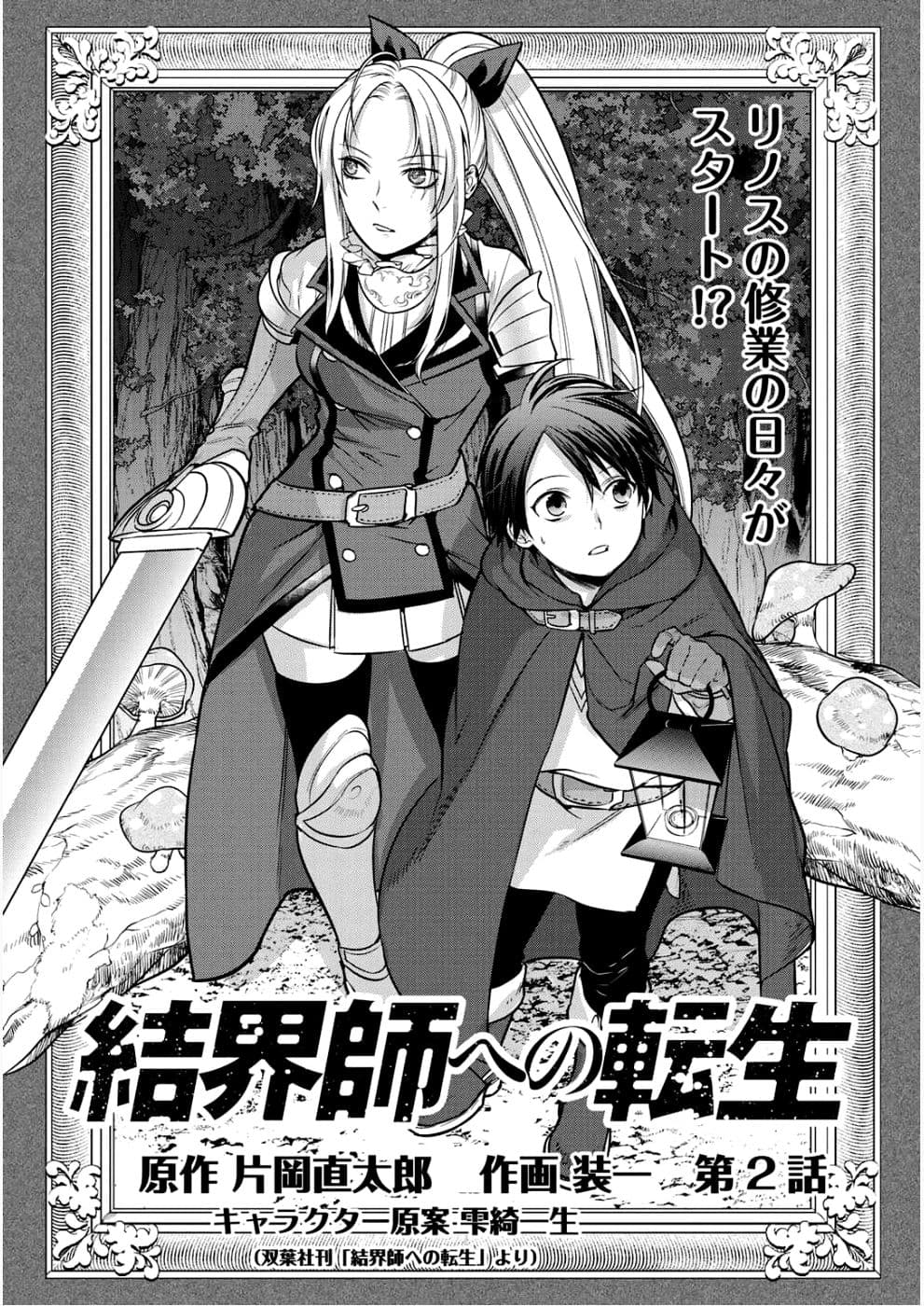 Kekkaishi e no Tensei page 3