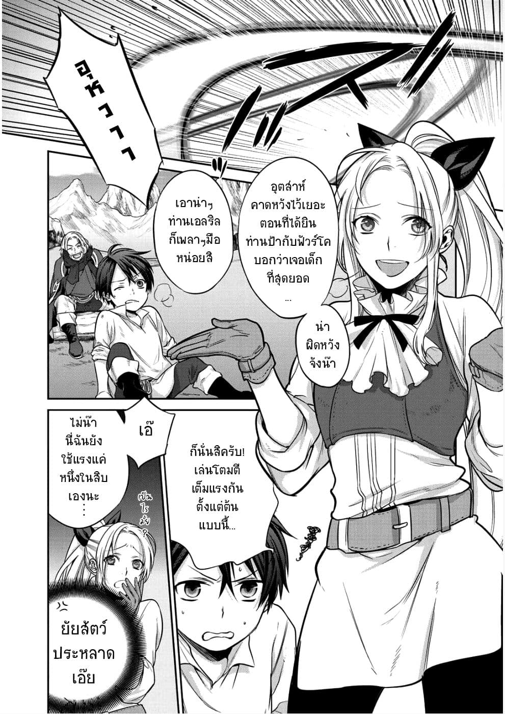 Kekkaishi e no Tensei page 4