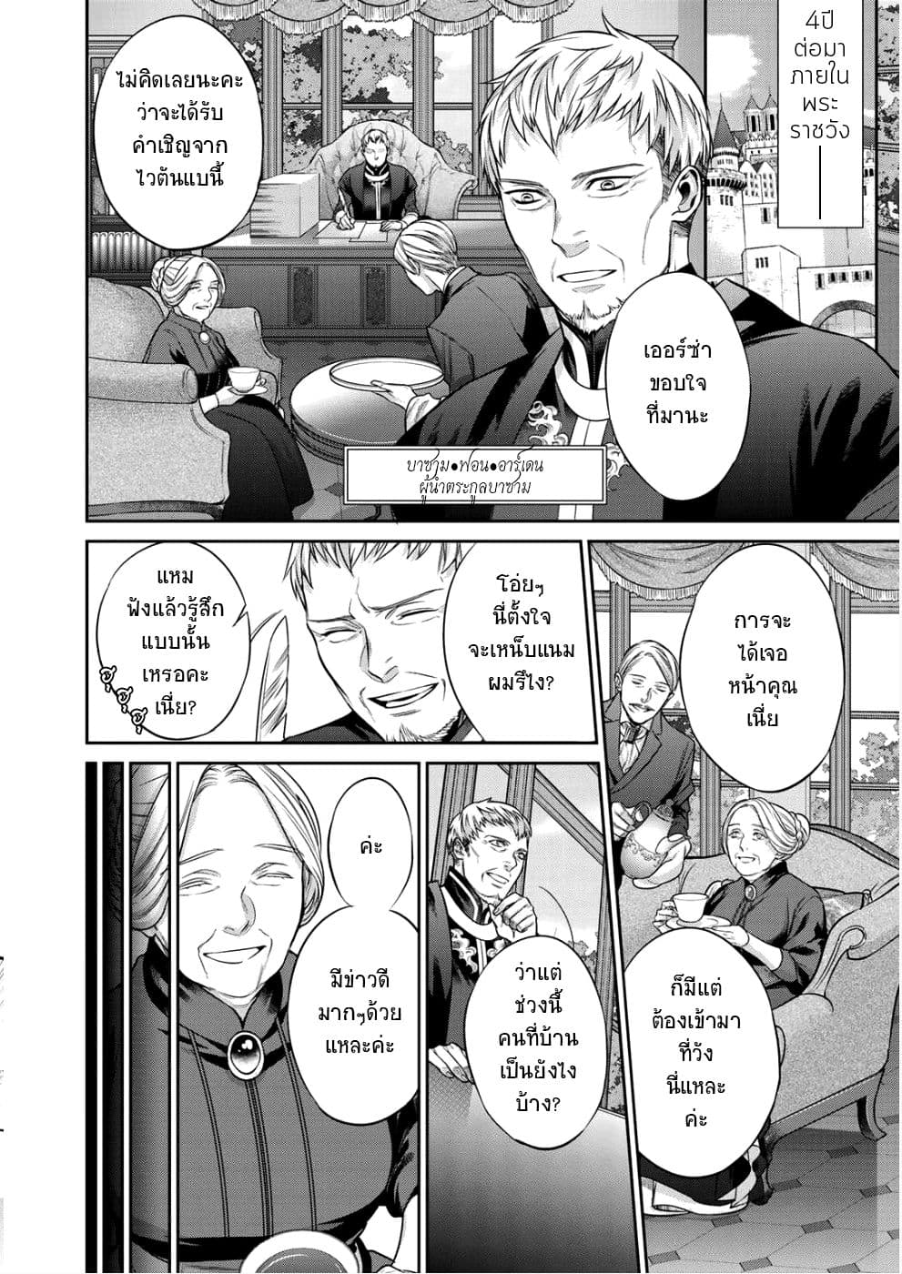 Kekkaishi e no Tensei page 6