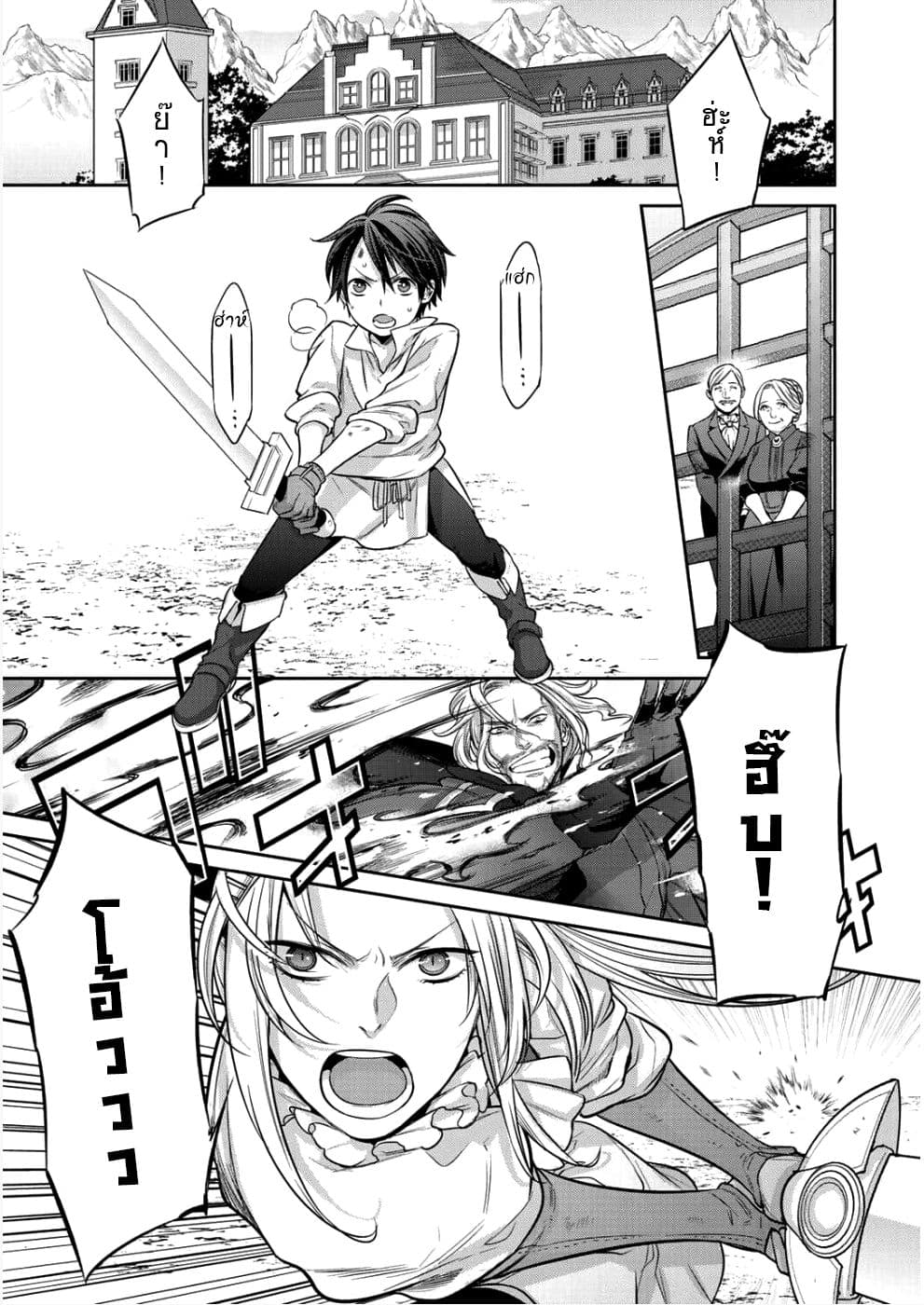 Kekkaishi e no Tensei page 7