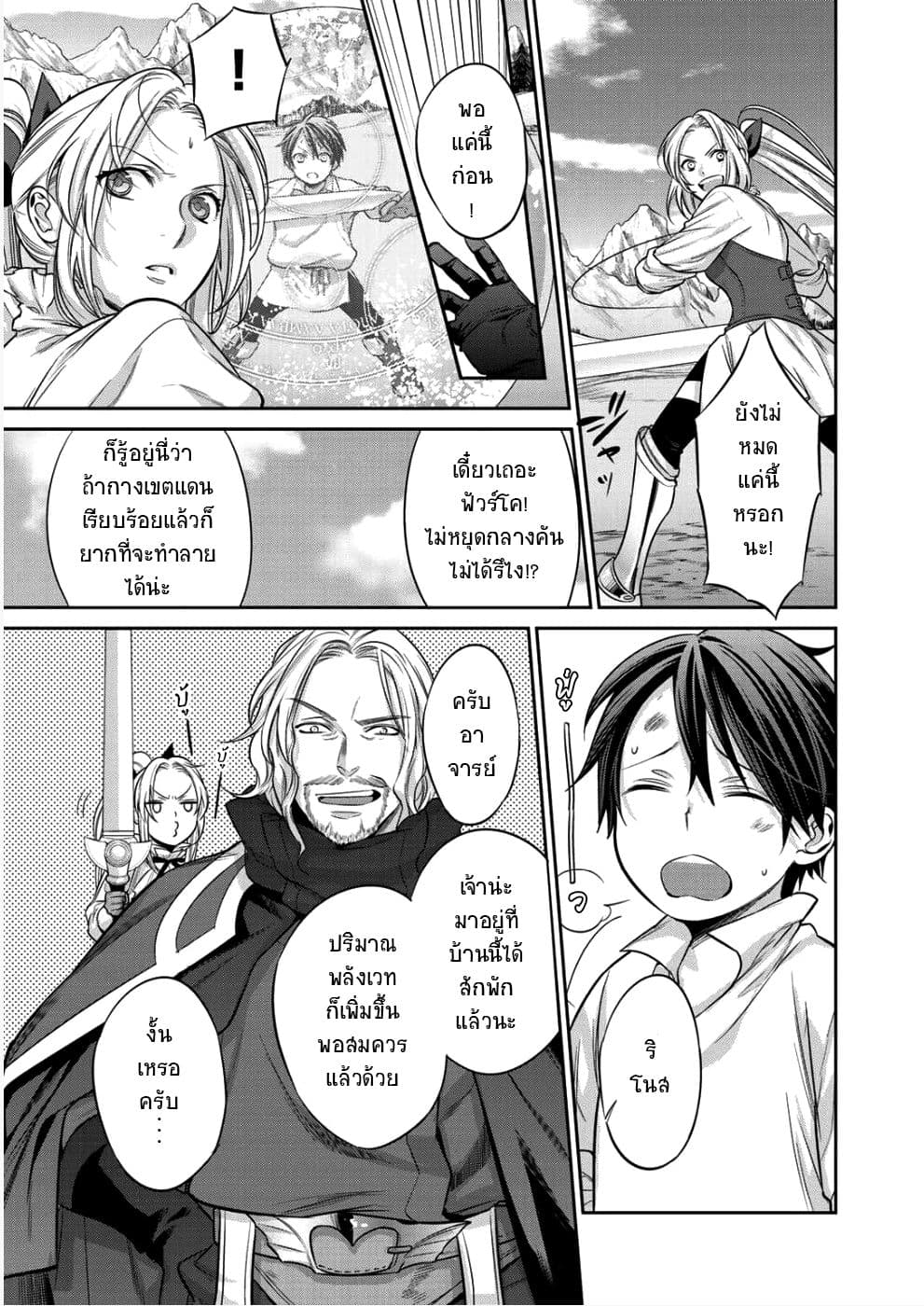 Kekkaishi e no Tensei page 9
