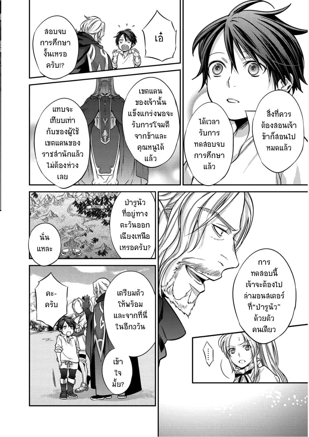 Kekkaishi e no Tensei page 10