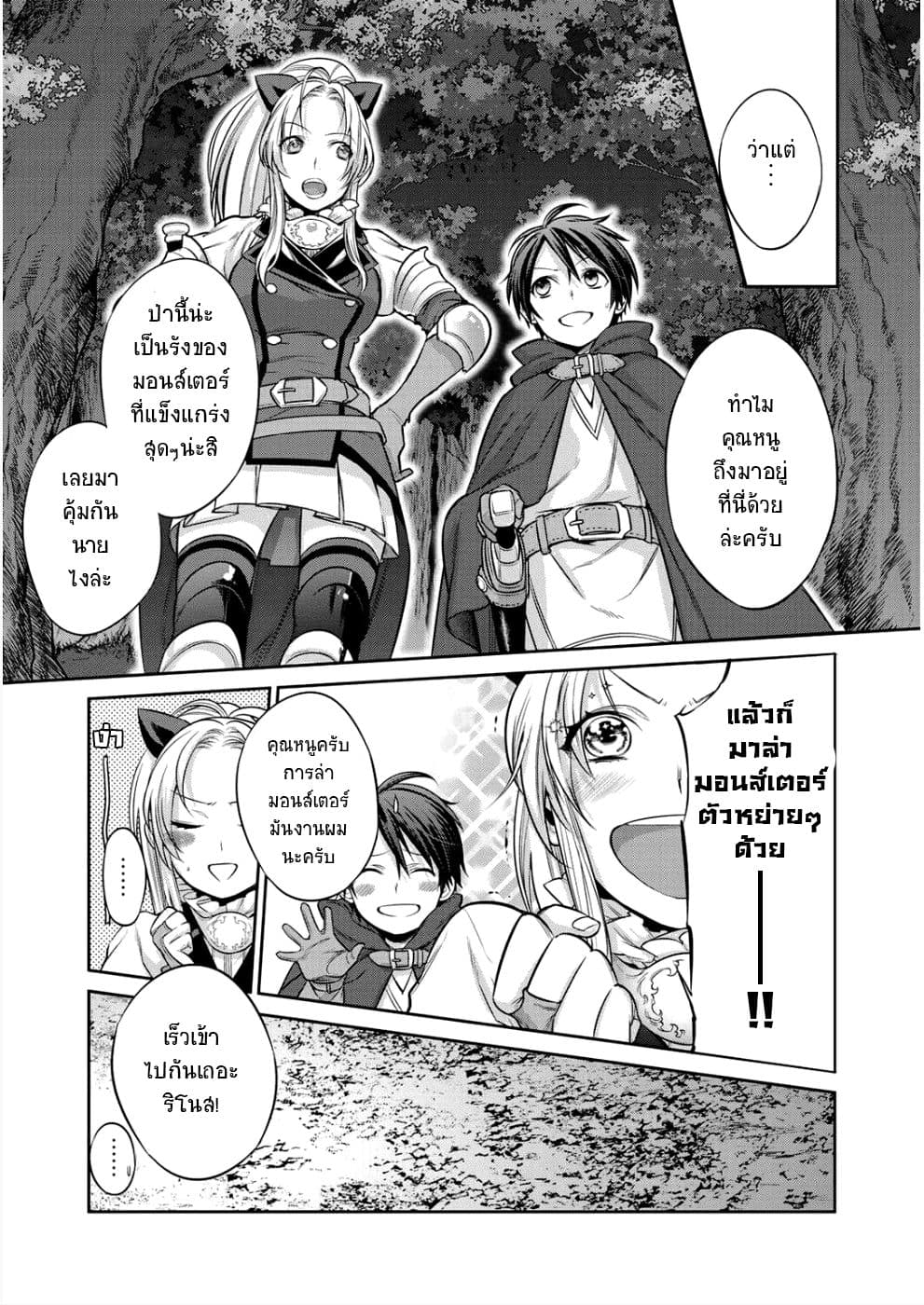 Kekkaishi e no Tensei page 11