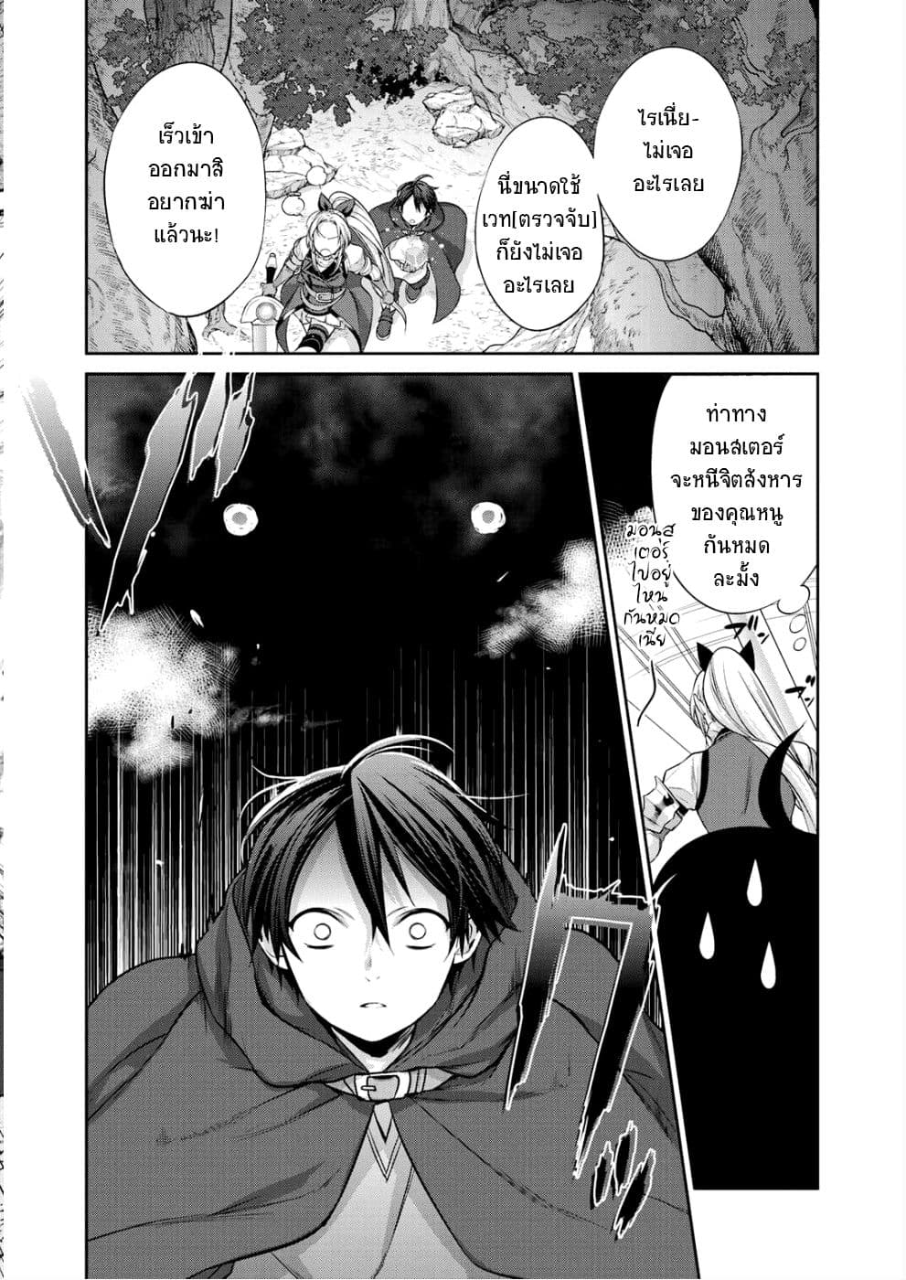 Kekkaishi e no Tensei page 12
