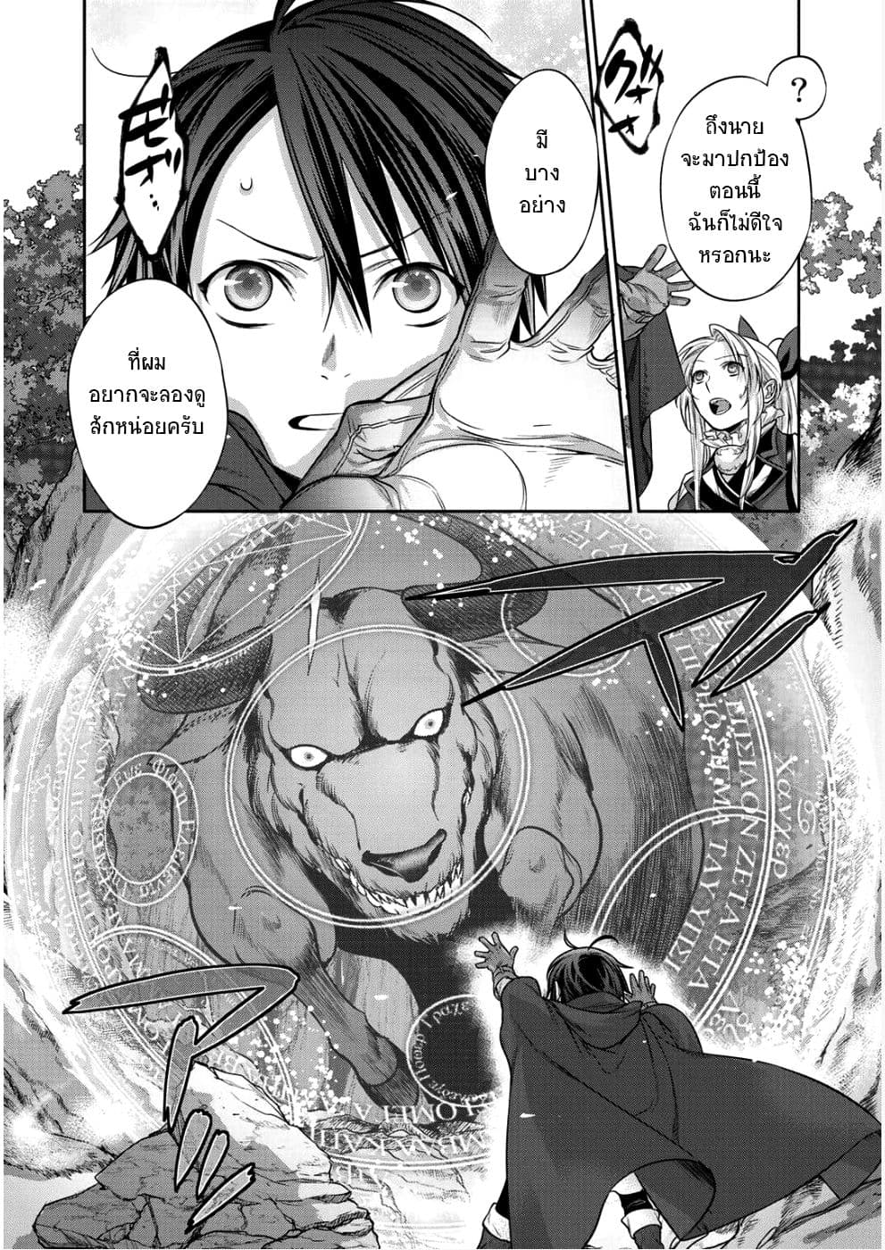 Kekkaishi e no Tensei page 16