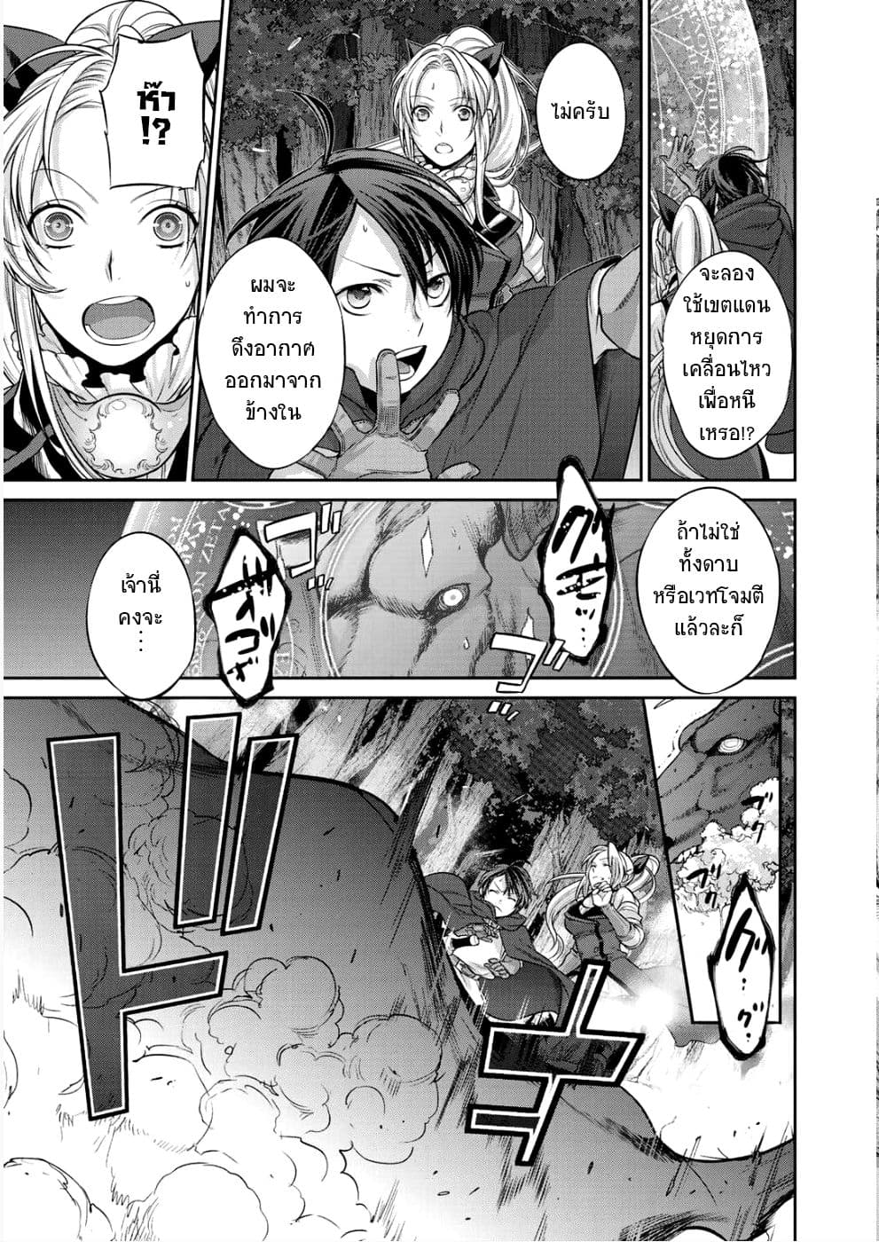 Kekkaishi e no Tensei page 17