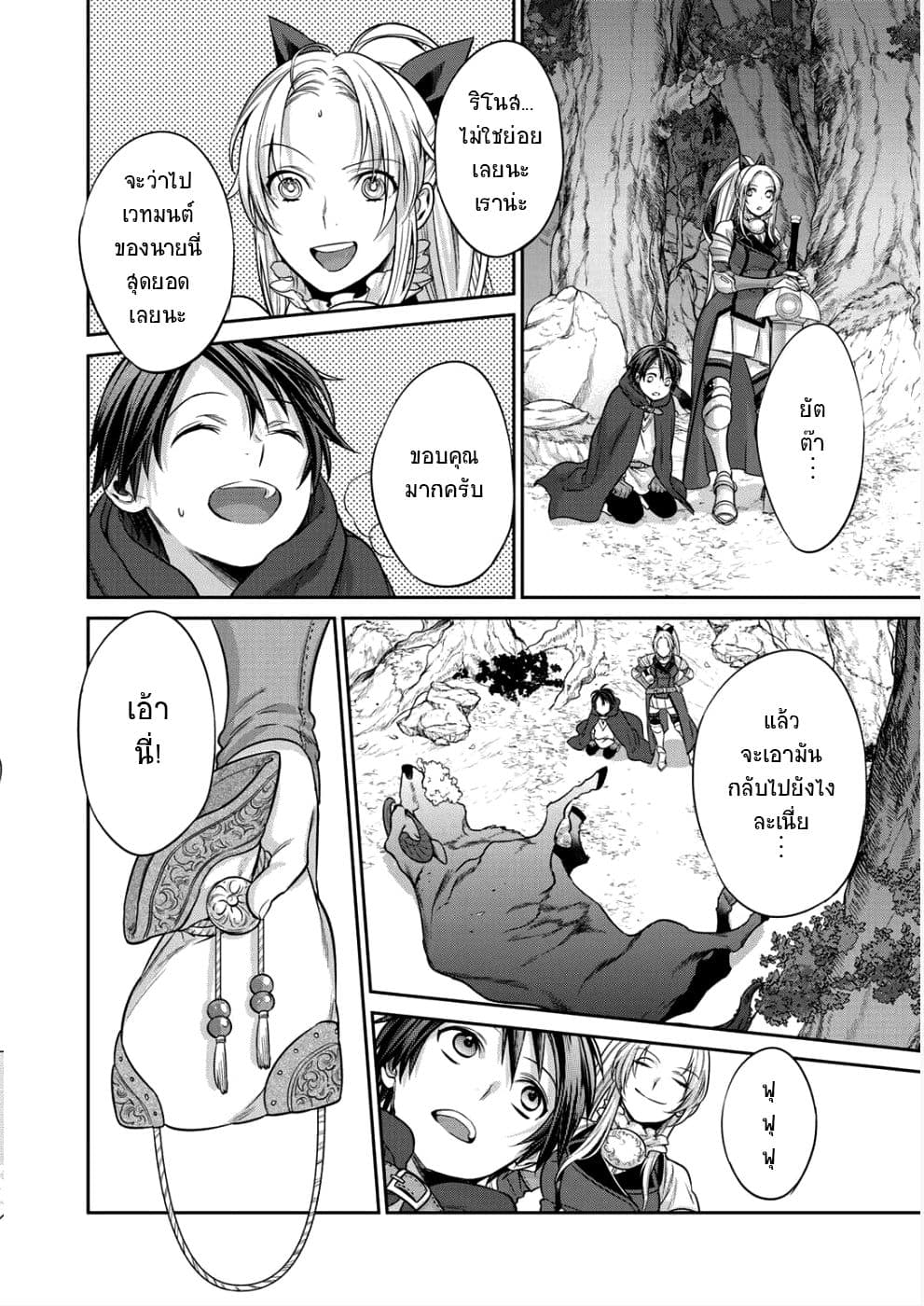 Kekkaishi e no Tensei page 18