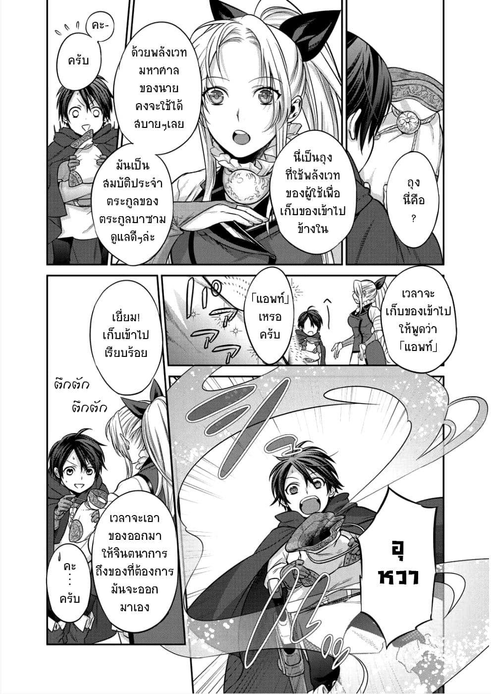 Kekkaishi e no Tensei page 19