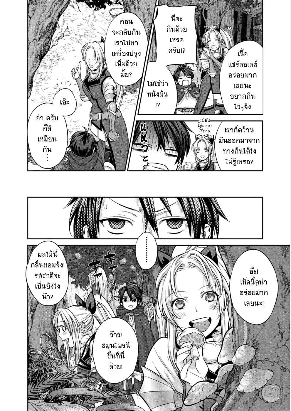 Kekkaishi e no Tensei page 20