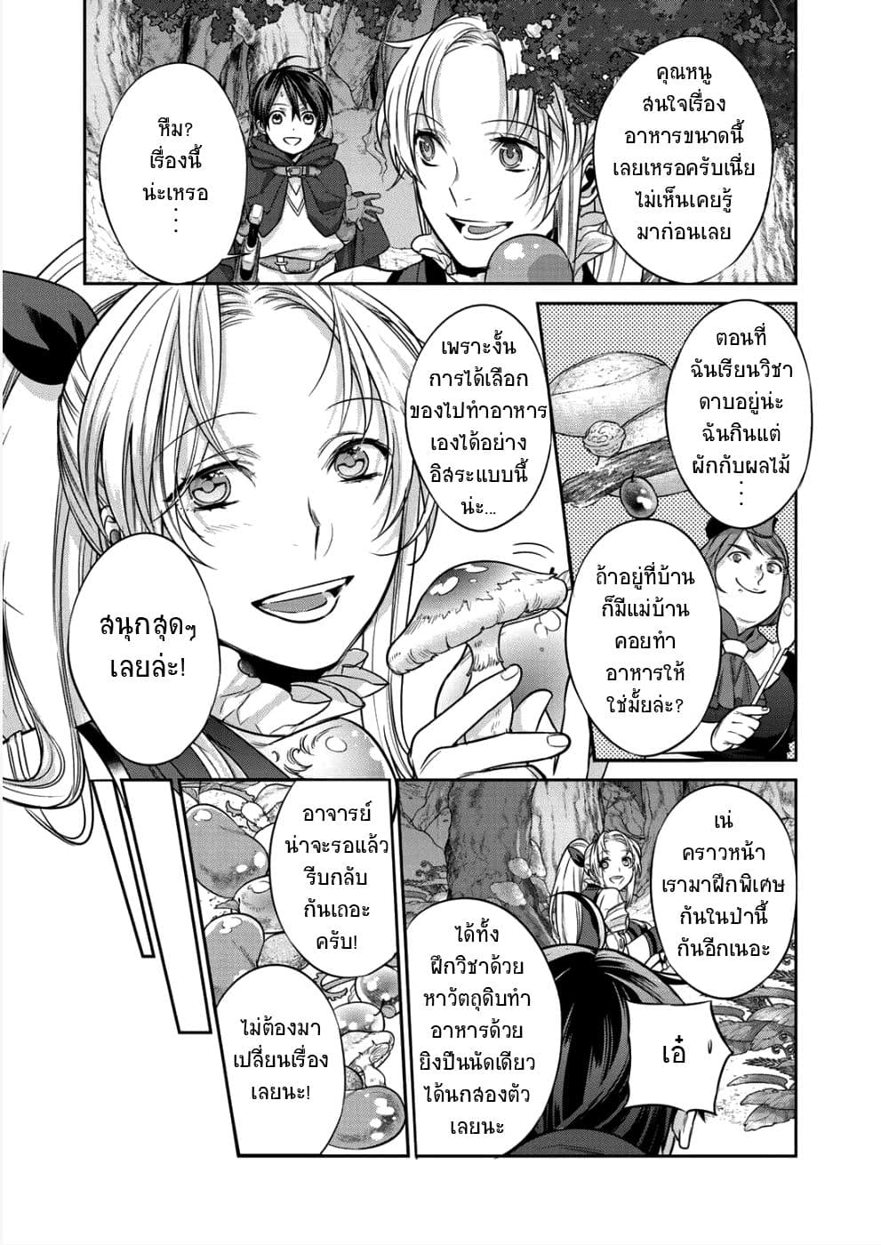 Kekkaishi e no Tensei page 21