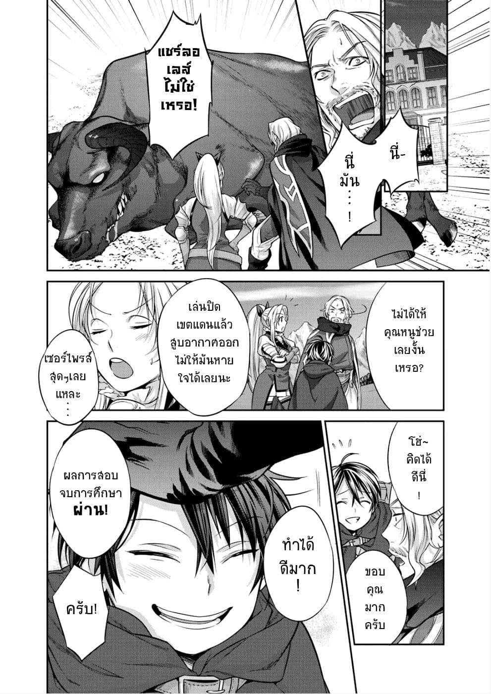 Kekkaishi e no Tensei page 22