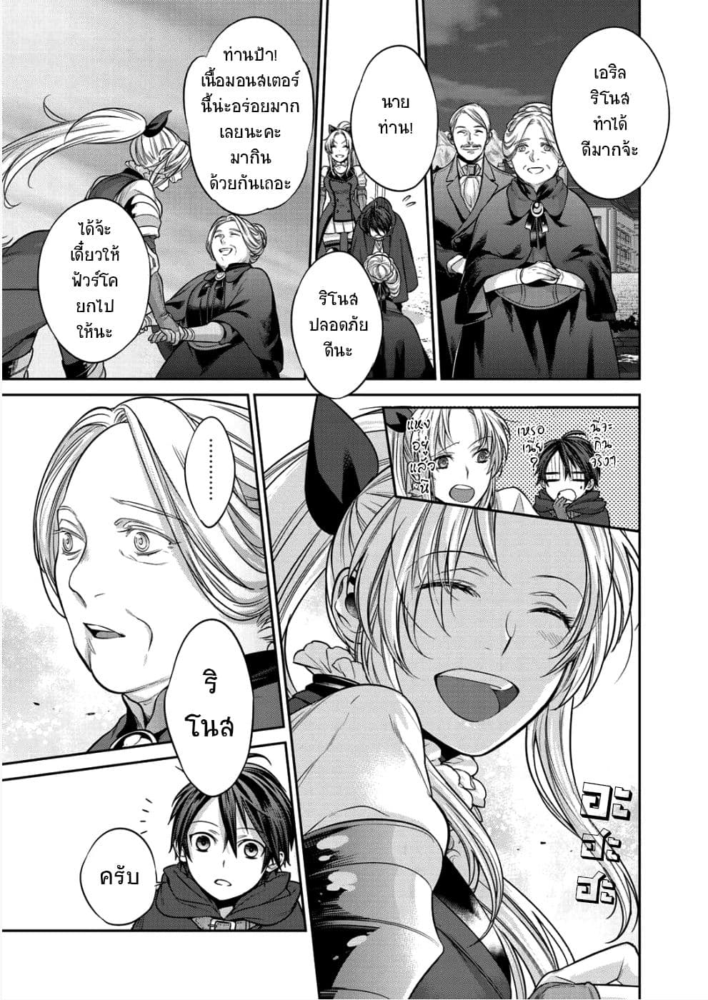Kekkaishi e no Tensei page 23
