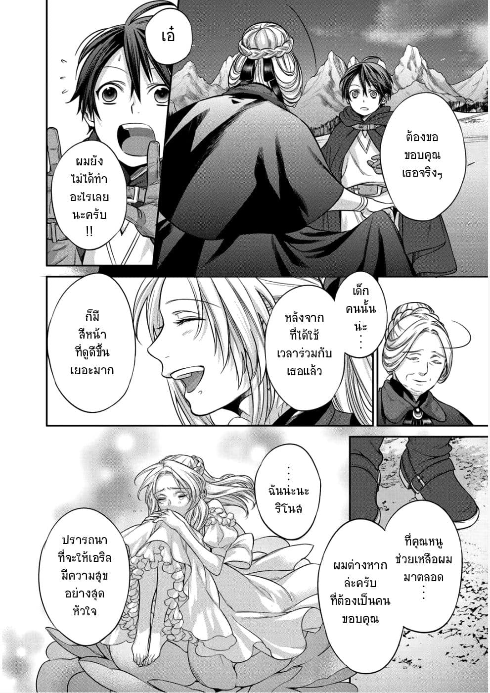 Kekkaishi e no Tensei page 24