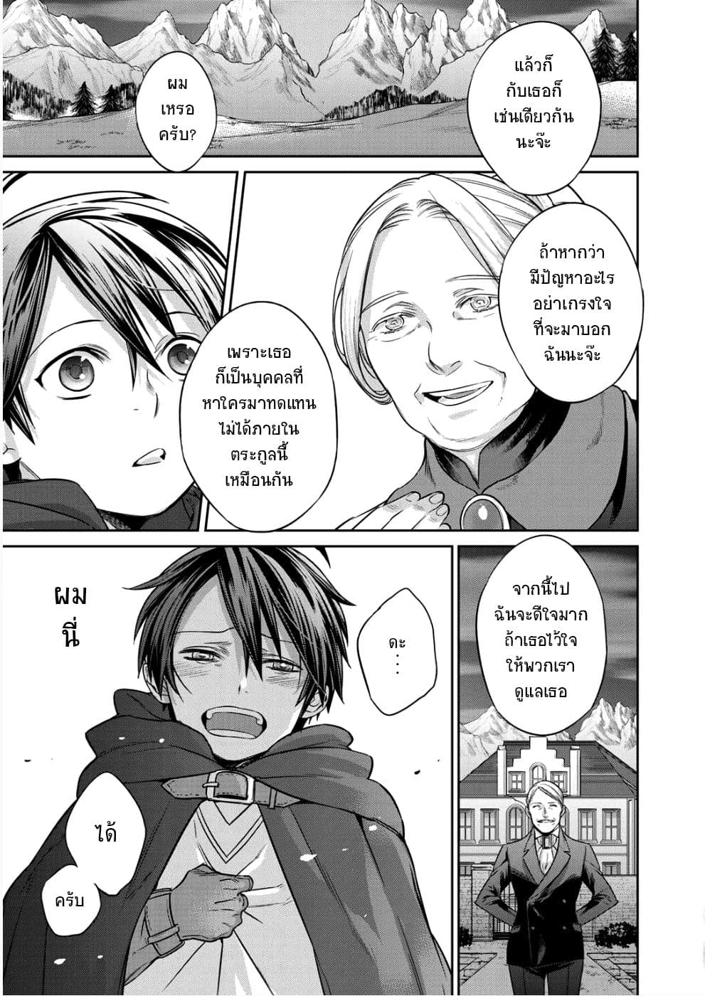 Kekkaishi e no Tensei page 25