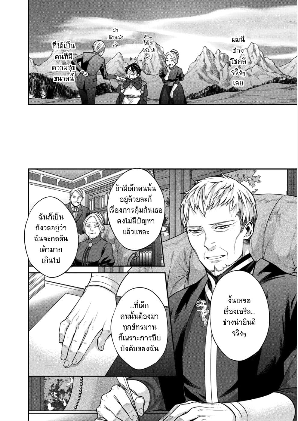 Kekkaishi e no Tensei page 26