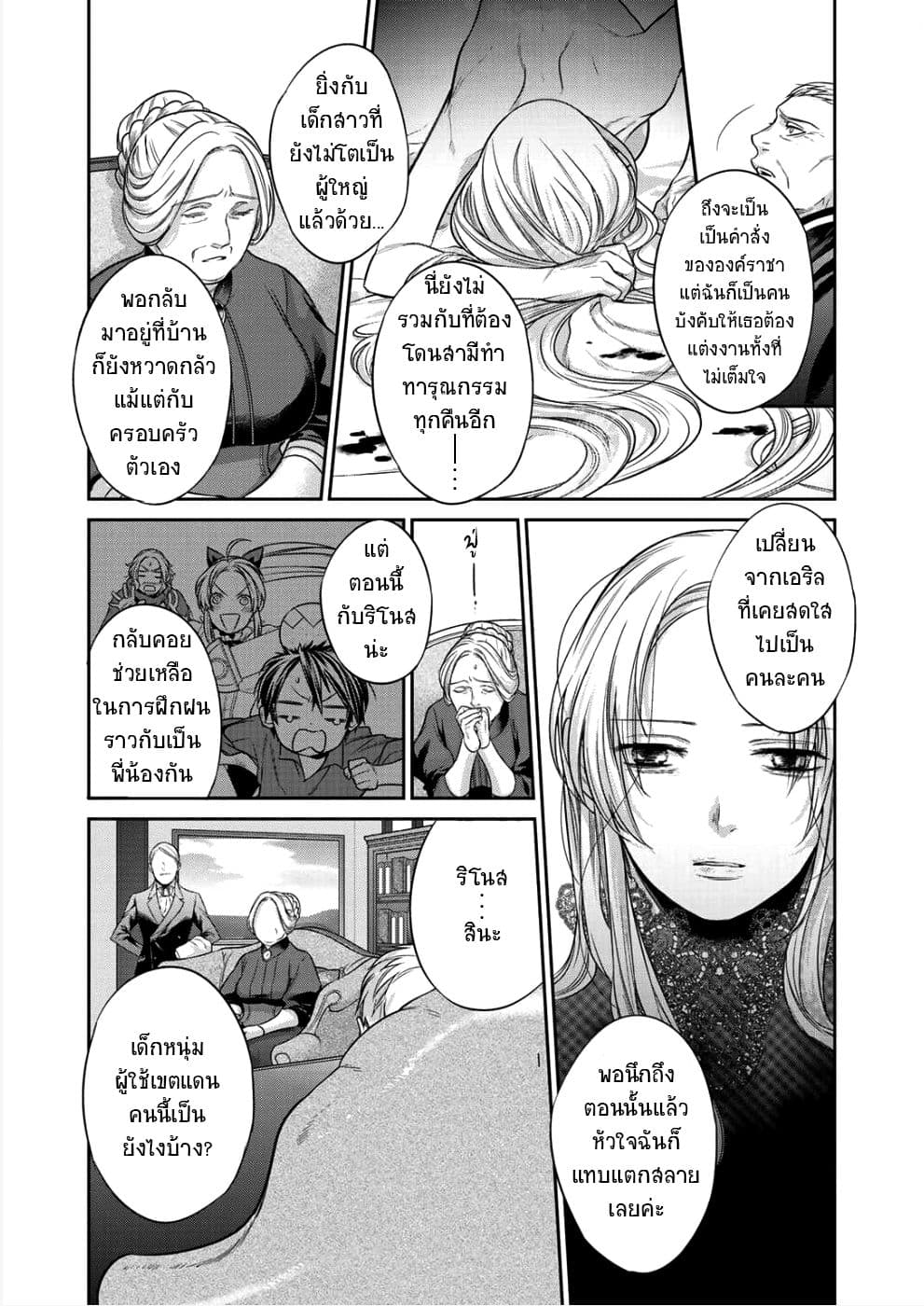 Kekkaishi e no Tensei page 27