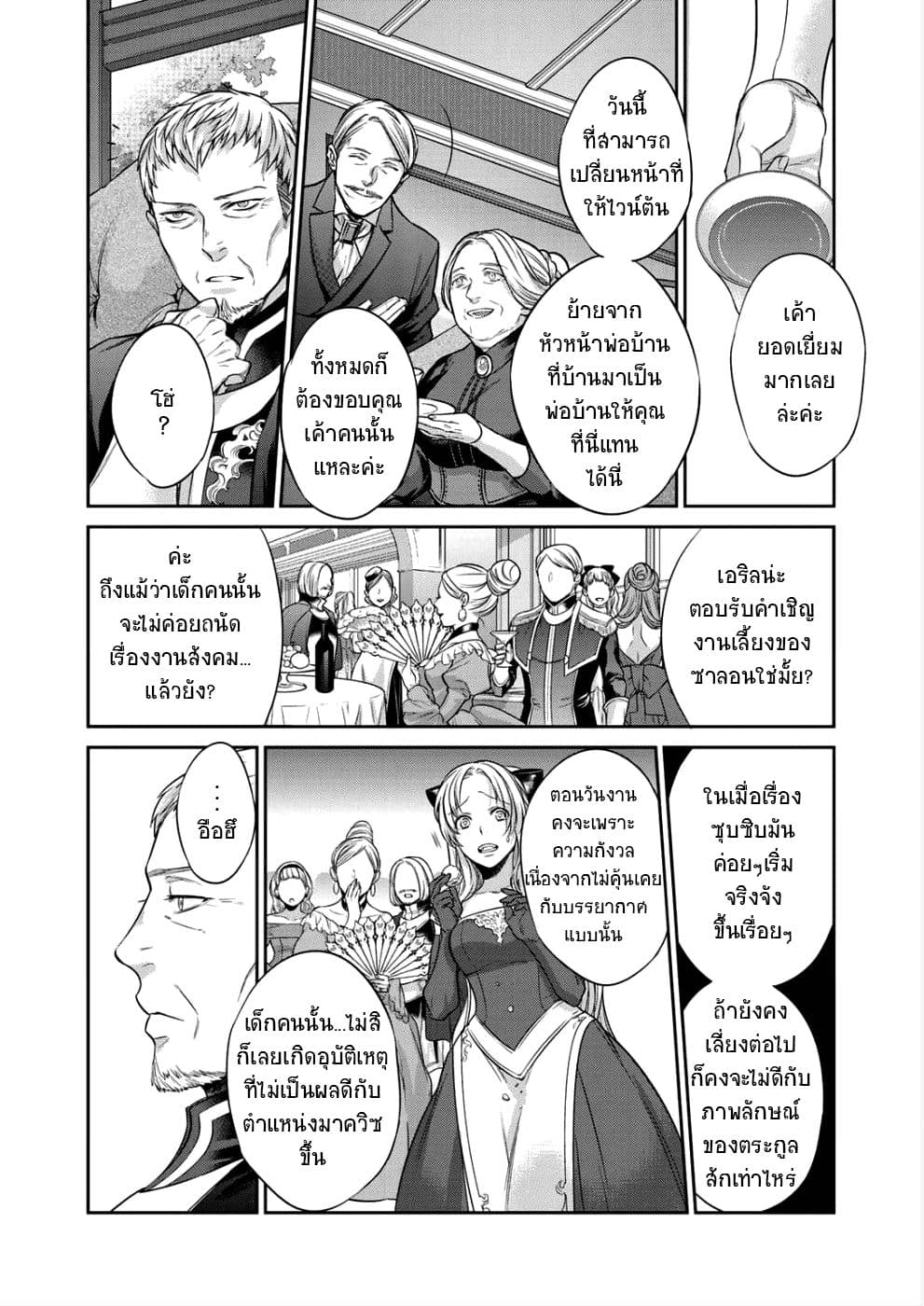 Kekkaishi e no Tensei page 28