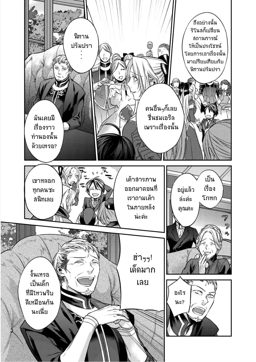 Kekkaishi e no Tensei page 29