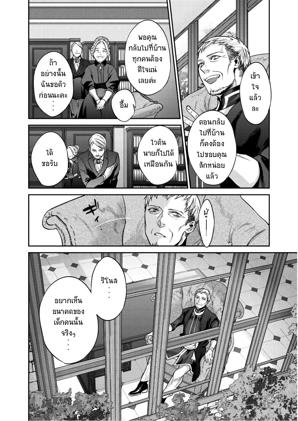 Kekkaishi e no Tensei page 30