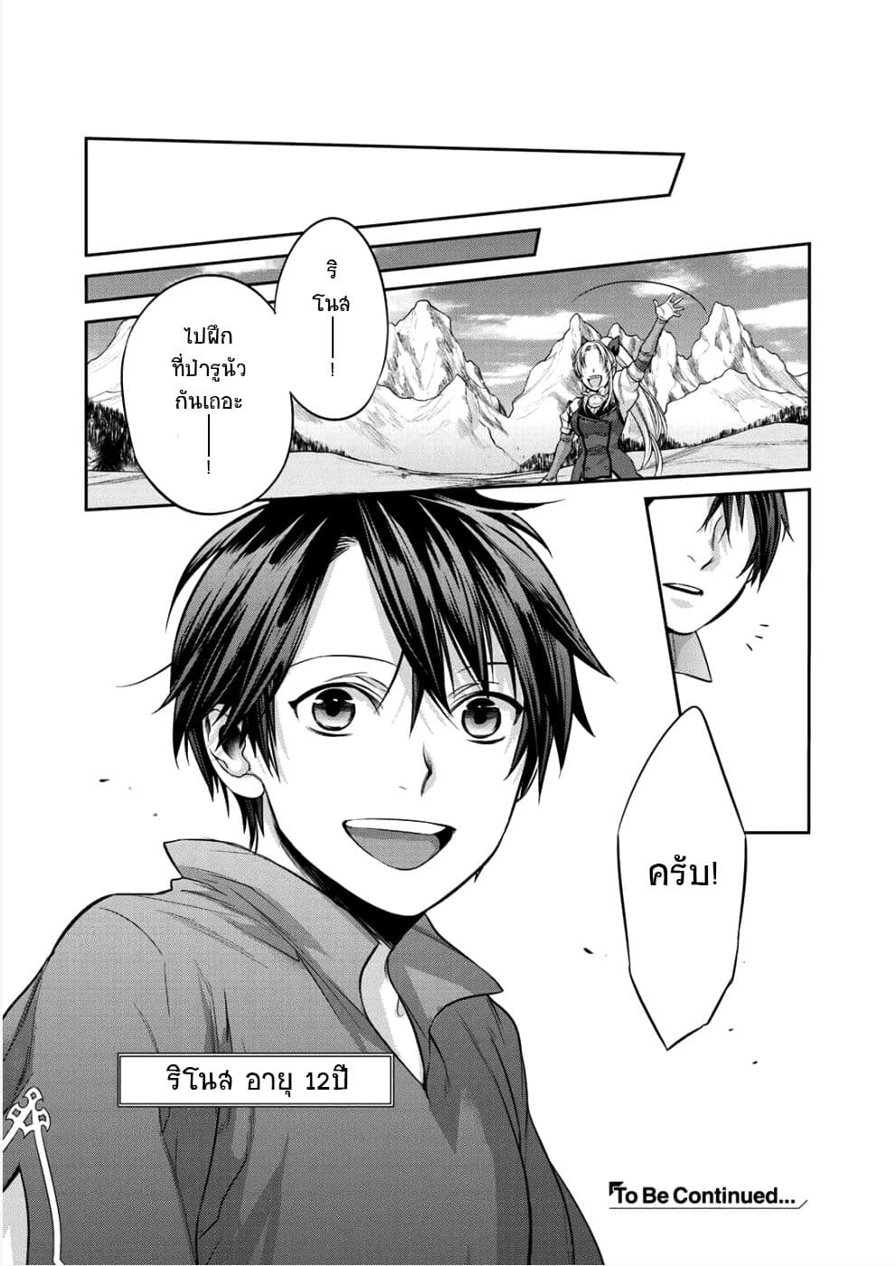 Kekkaishi e no Tensei page 31