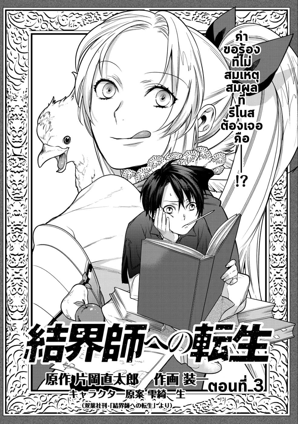 Kekkaishi e no Tensei page 2