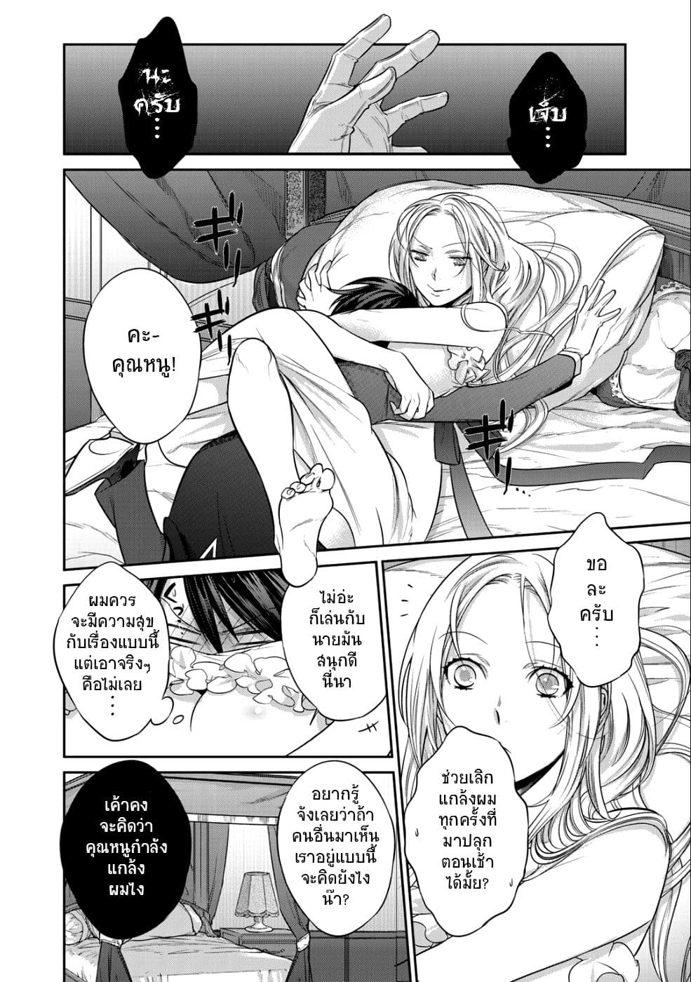 Kekkaishi e no Tensei page 3