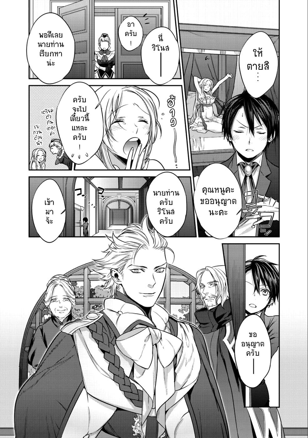 Kekkaishi e no Tensei page 4