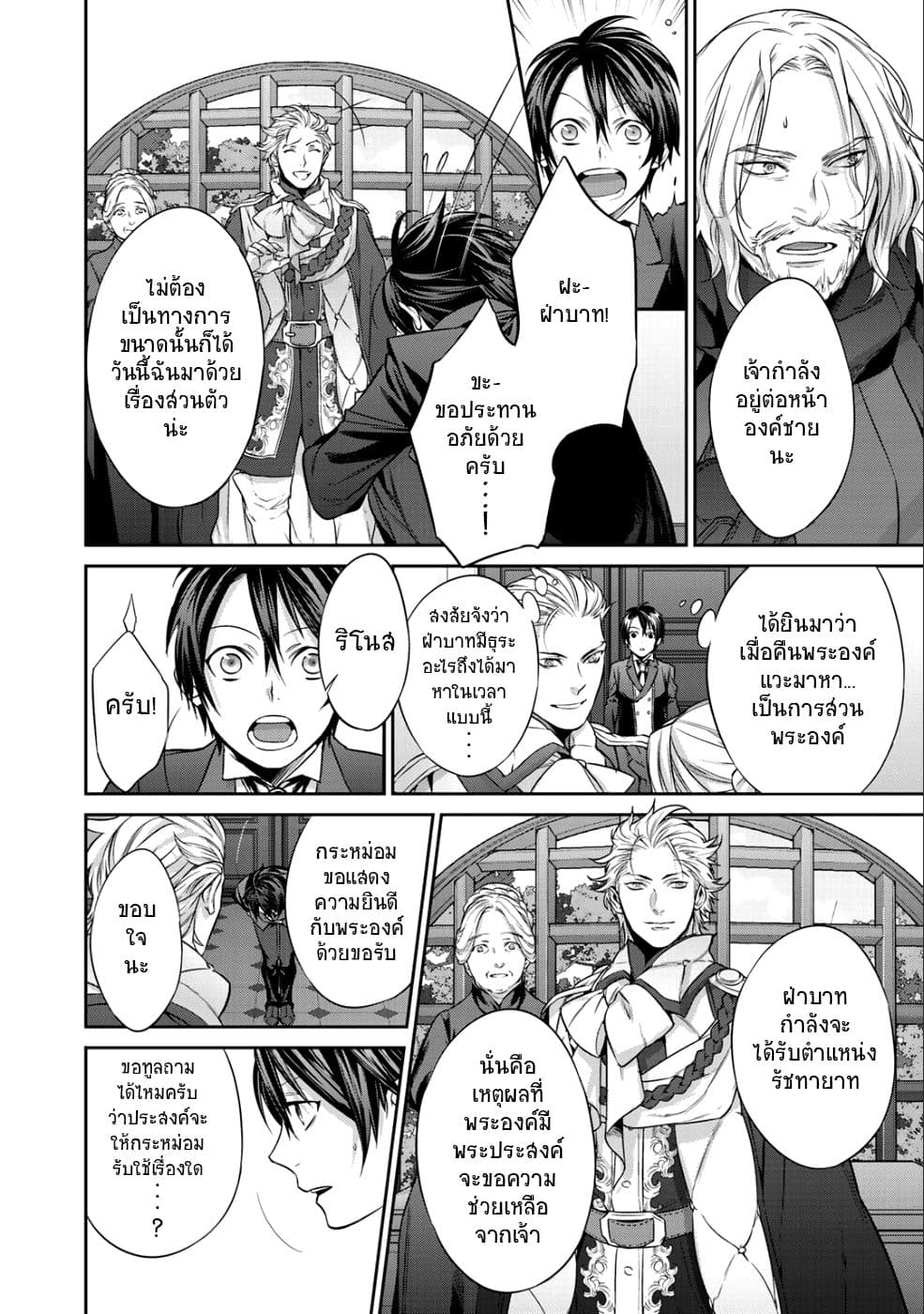 Kekkaishi e no Tensei page 5