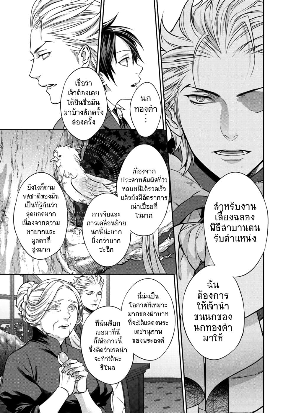 Kekkaishi e no Tensei page 6