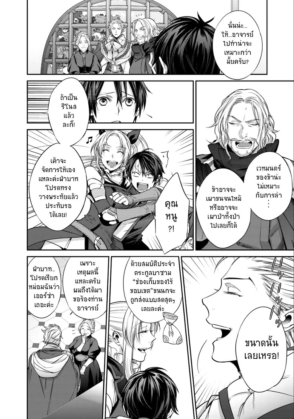 Kekkaishi e no Tensei page 7