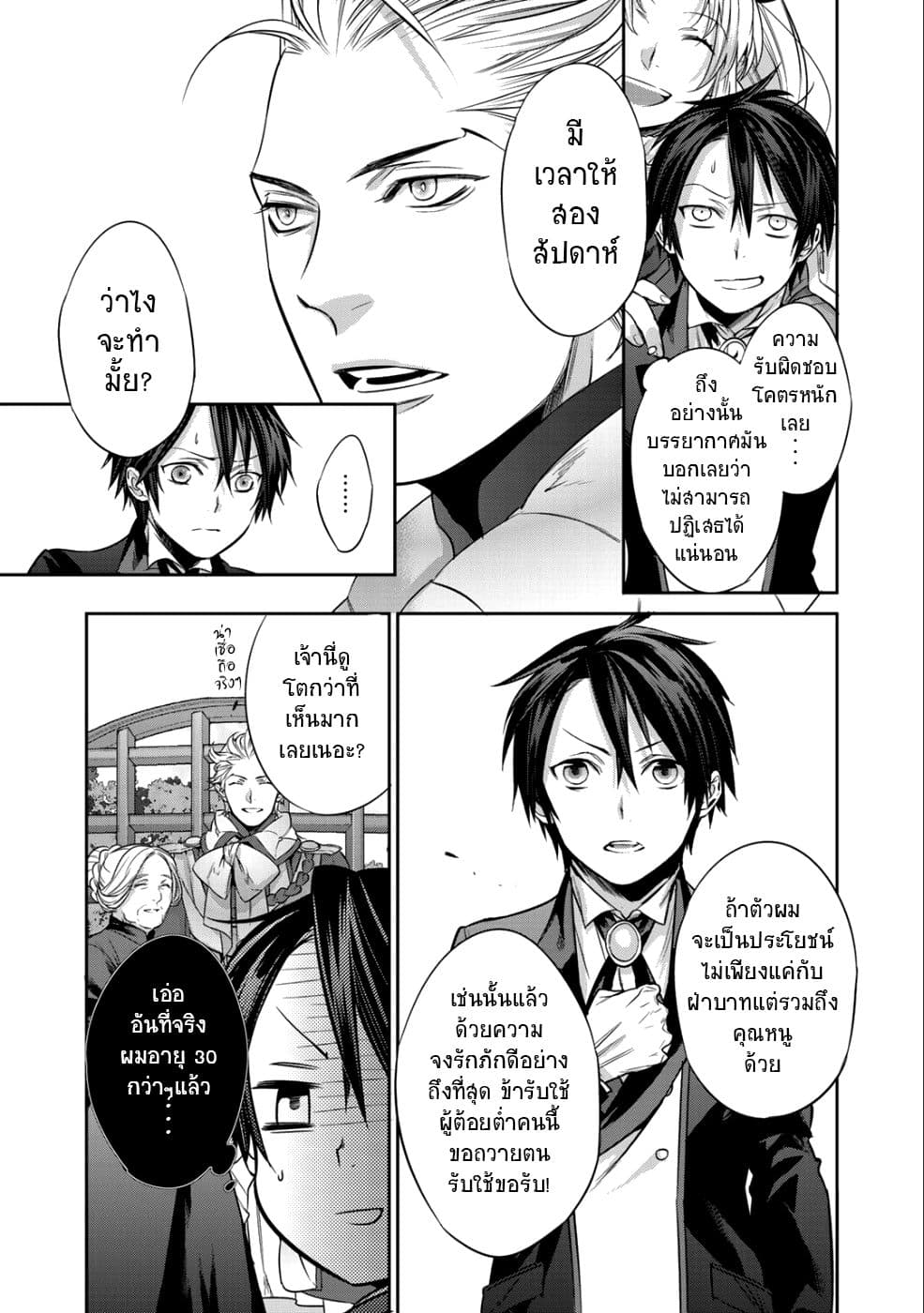 Kekkaishi e no Tensei page 8