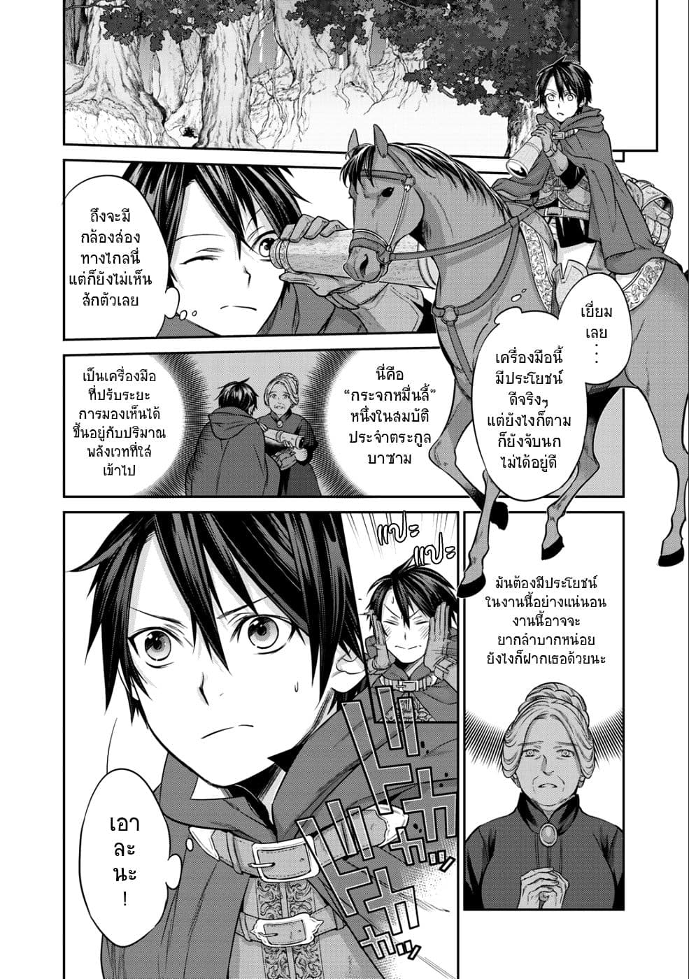 Kekkaishi e no Tensei page 9
