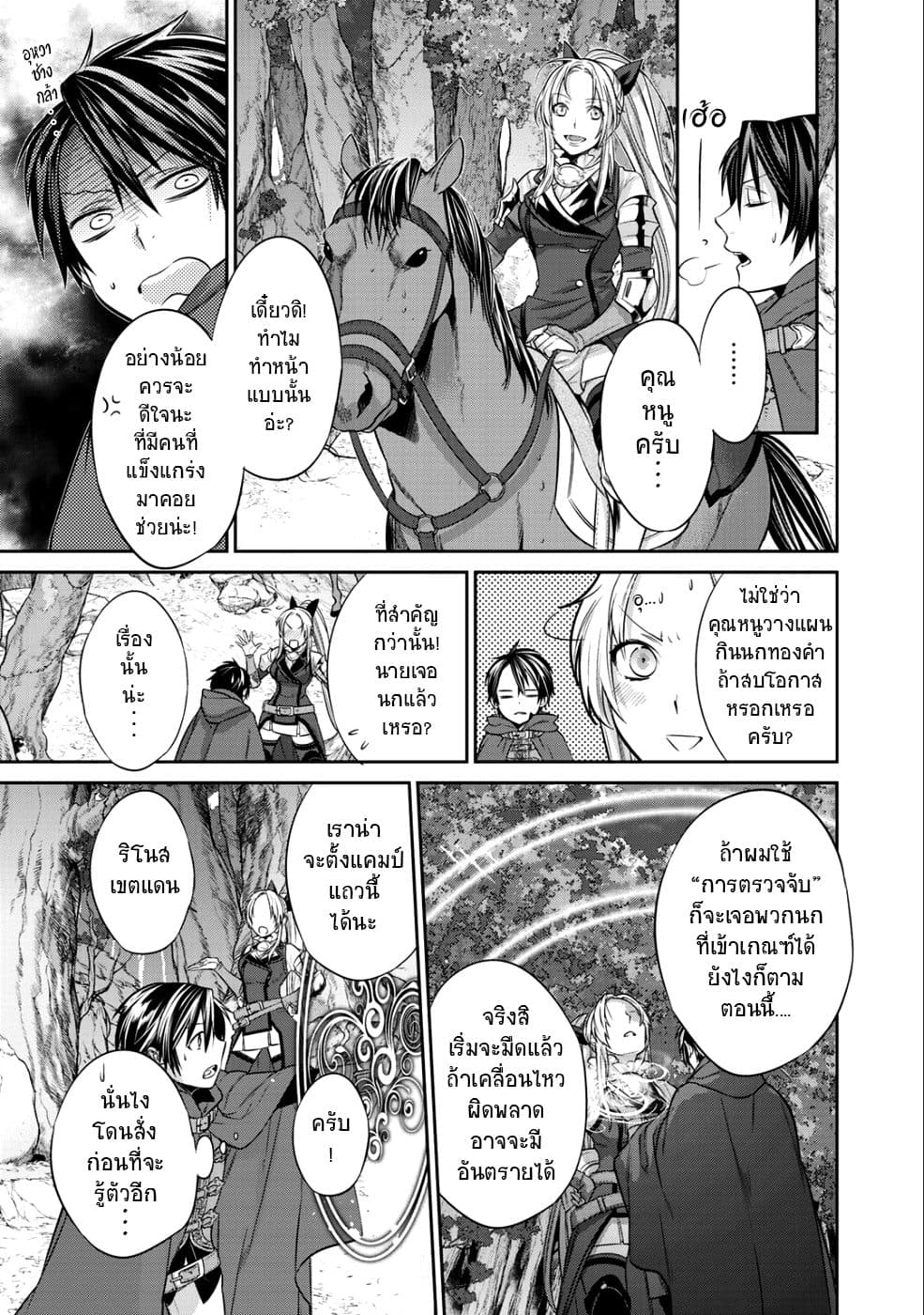 Kekkaishi e no Tensei page 10