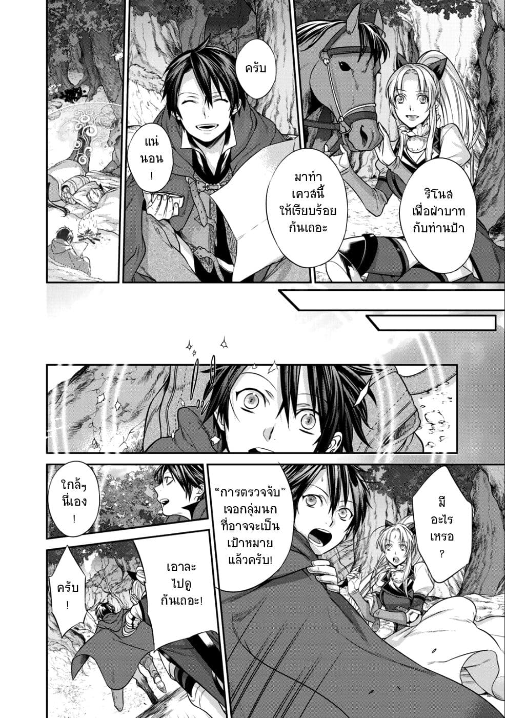 Kekkaishi e no Tensei page 11