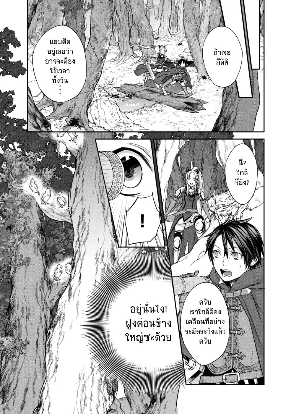 Kekkaishi e no Tensei page 12
