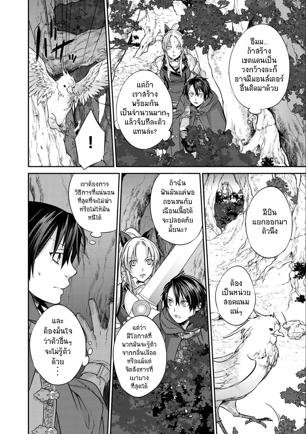 Kekkaishi e no Tensei page 13