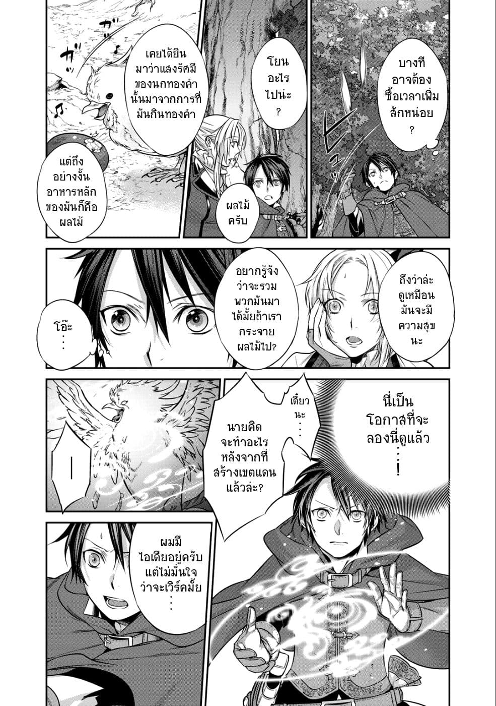 Kekkaishi e no Tensei page 14