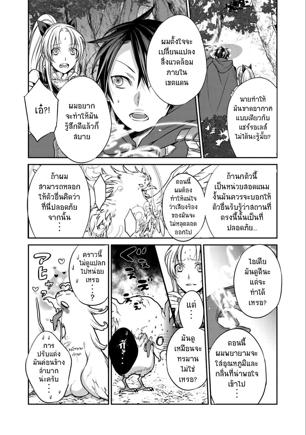 Kekkaishi e no Tensei page 15