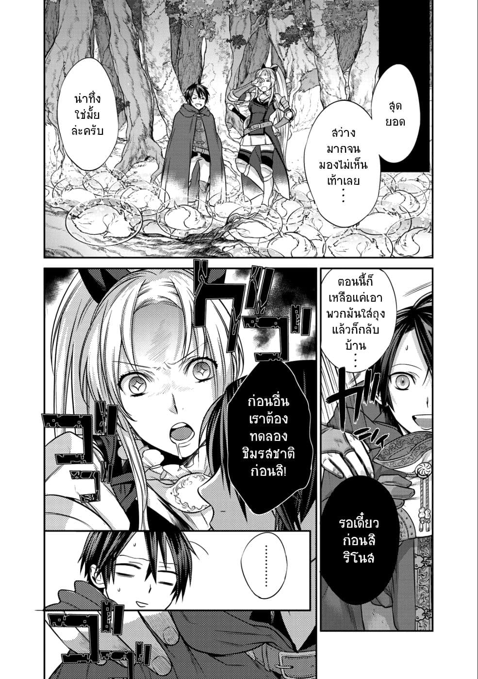 Kekkaishi e no Tensei page 17