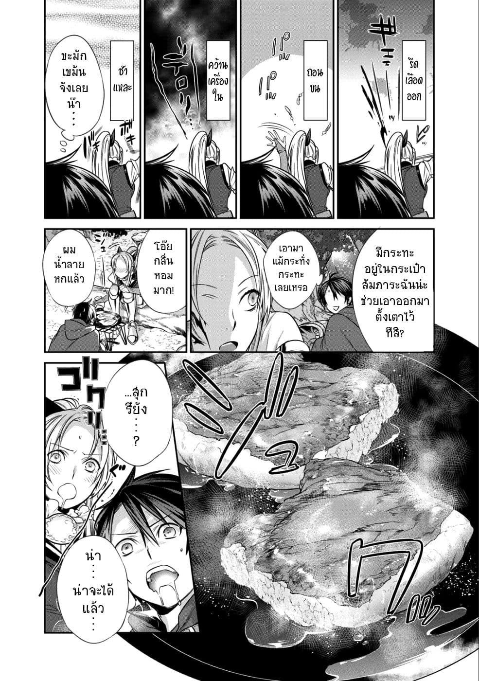 Kekkaishi e no Tensei page 18