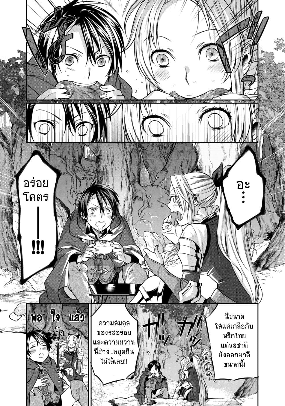 Kekkaishi e no Tensei page 19