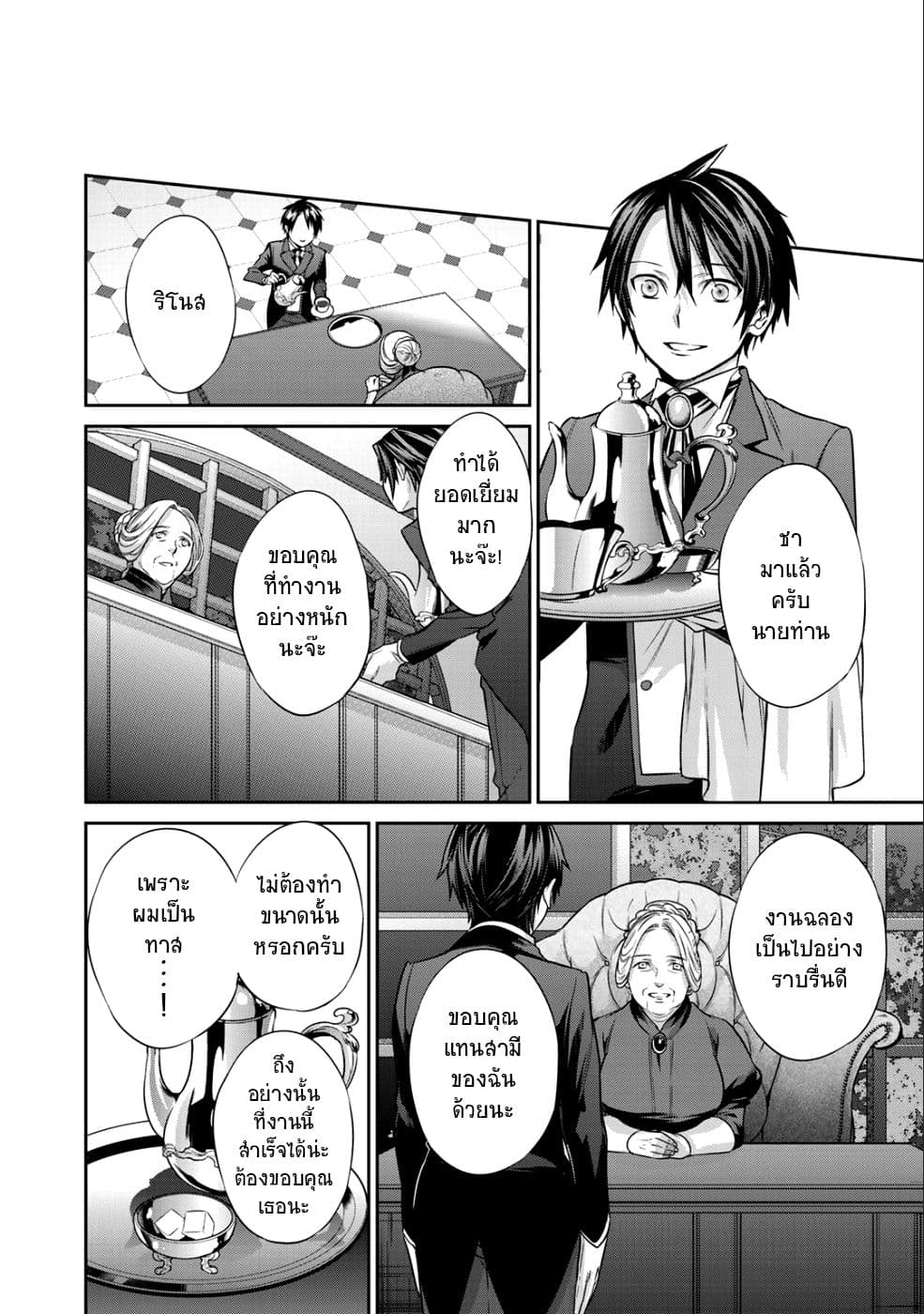 Kekkaishi e no Tensei page 21