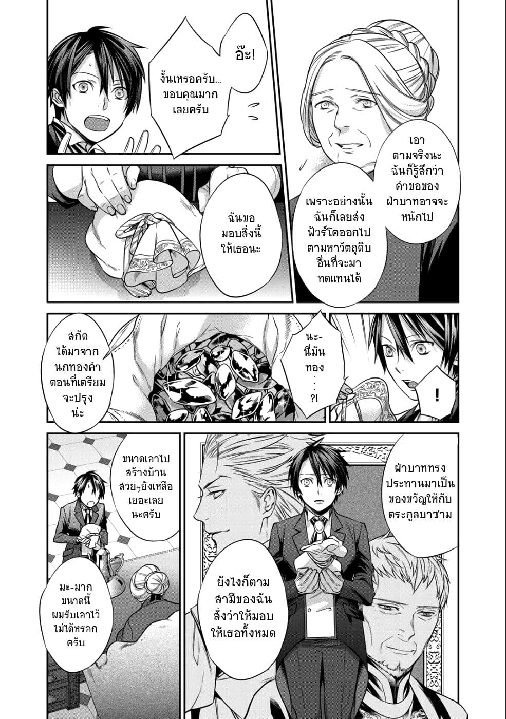 Kekkaishi e no Tensei page 22