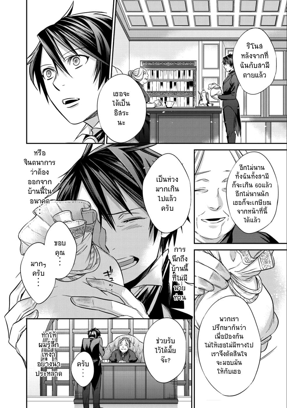 Kekkaishi e no Tensei page 23