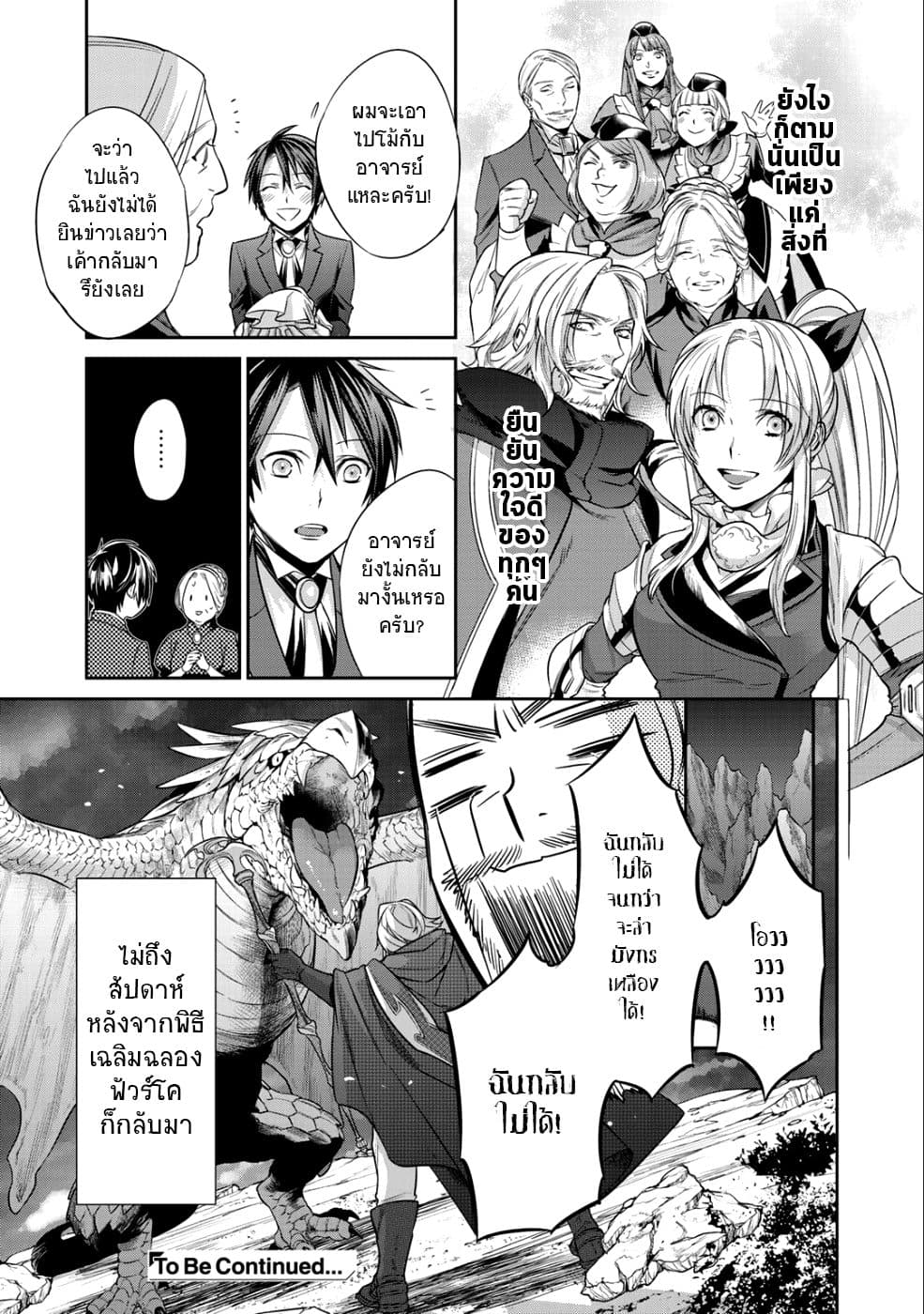 Kekkaishi e no Tensei page 24