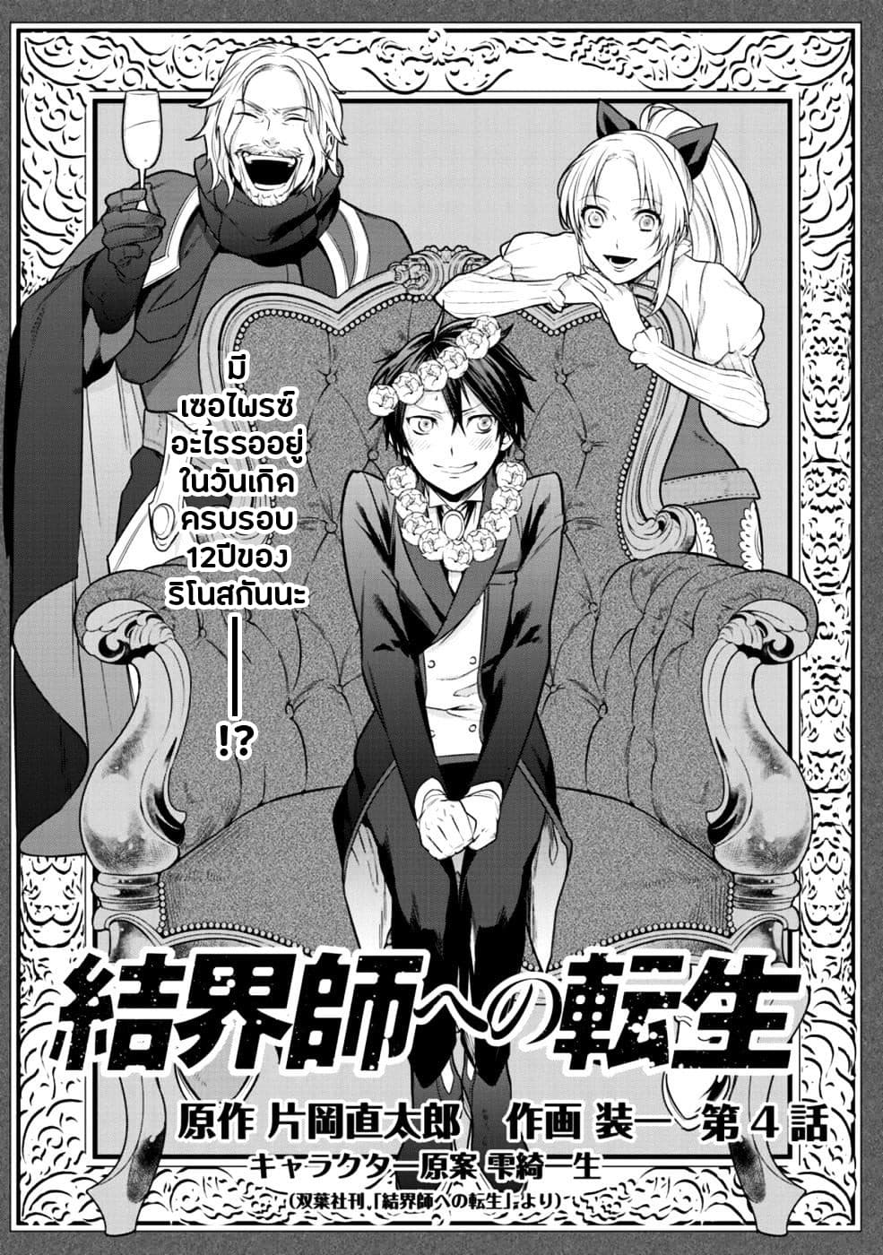 Kekkaishi e no Tensei page 2
