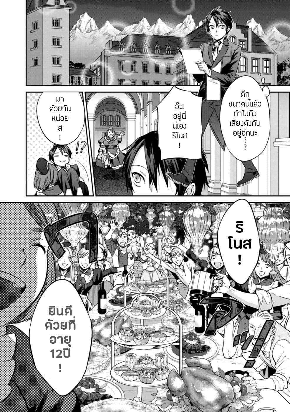 Kekkaishi e no Tensei page 3