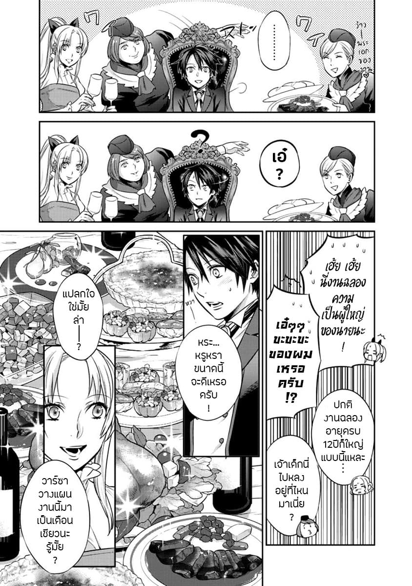 Kekkaishi e no Tensei page 4